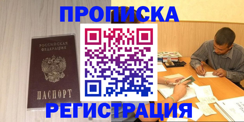 прописка иностранных граждан в Кусе