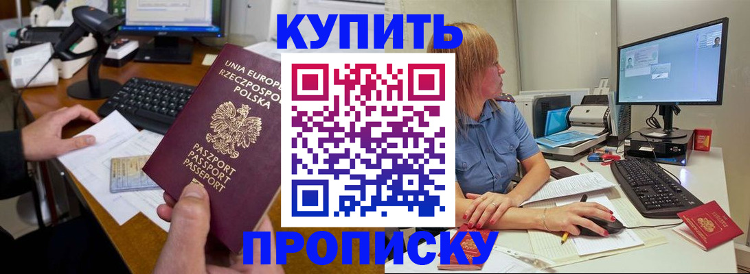 прописка штамп в Кусе