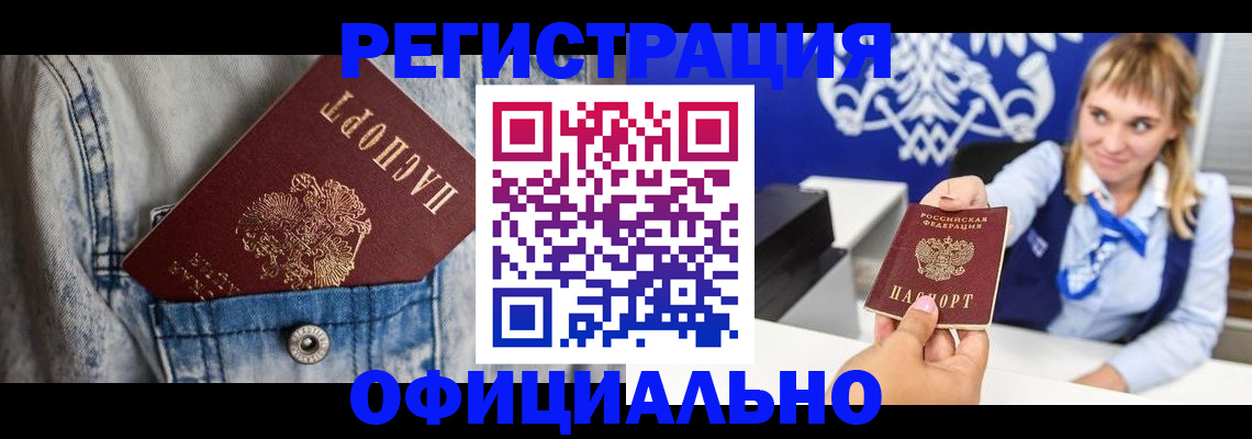 прописка ребенка в Кусе