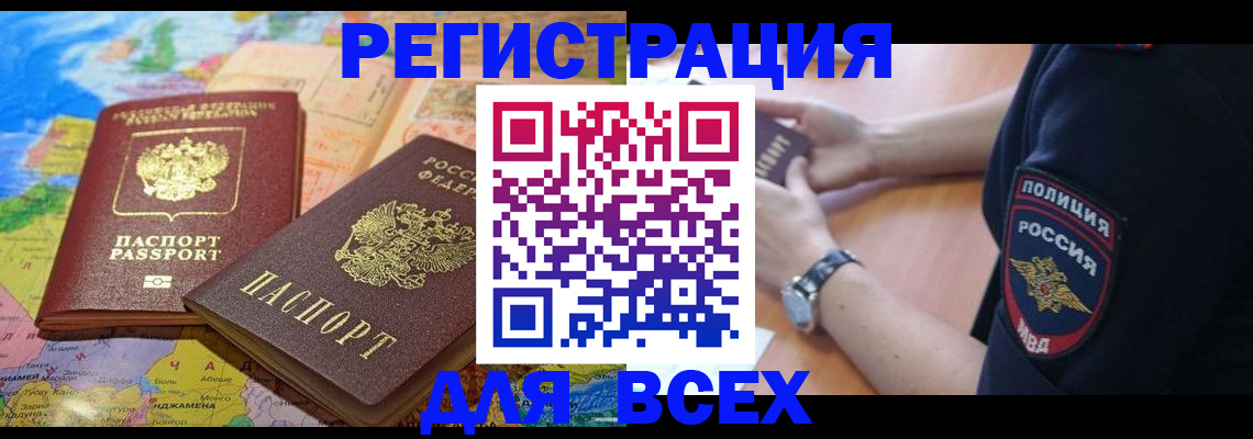 временная прописка в Кусе