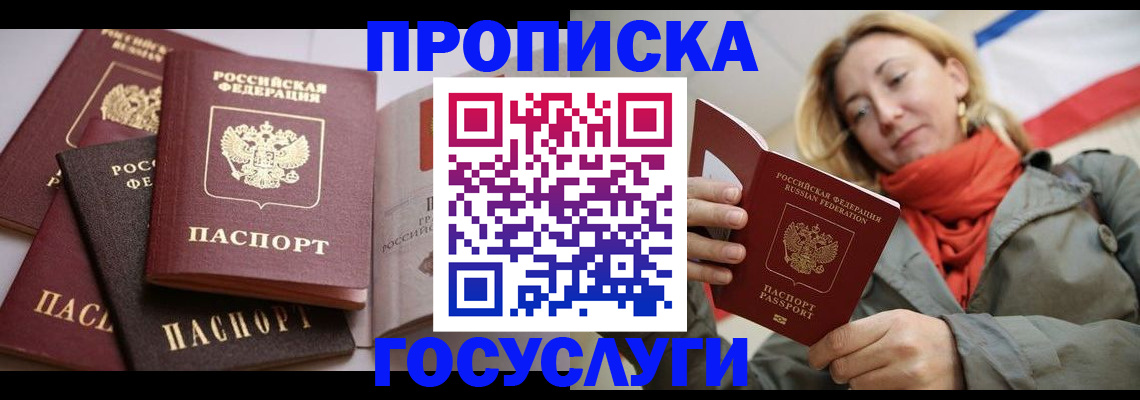 временная регистрация законно в Кусе