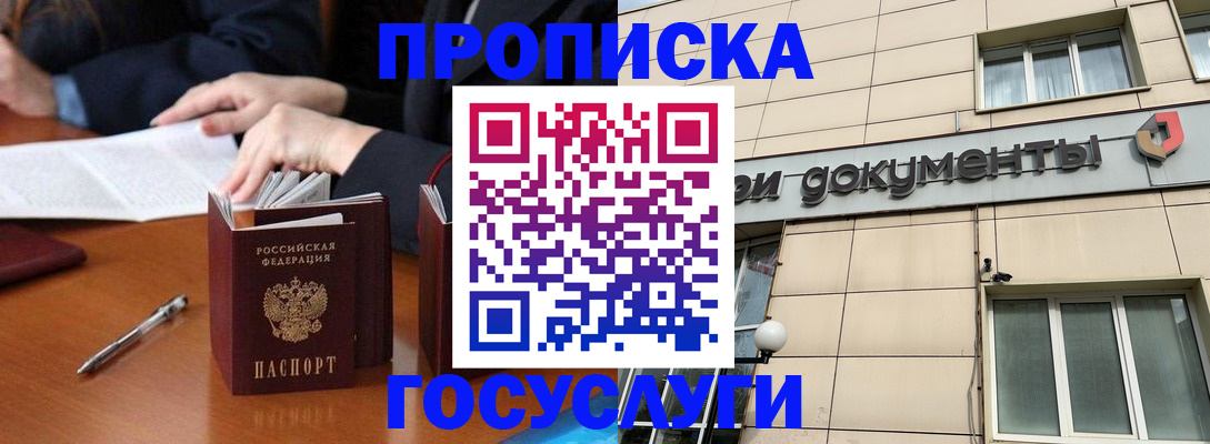 прописка для работы в Кусе