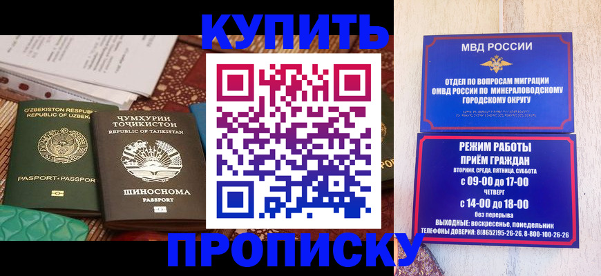 временная прописка в Кусе