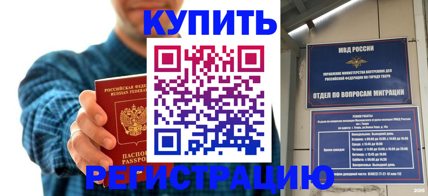 временная регистрация надежно в Кусе