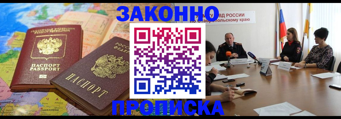 прописка в квартире в Кусе