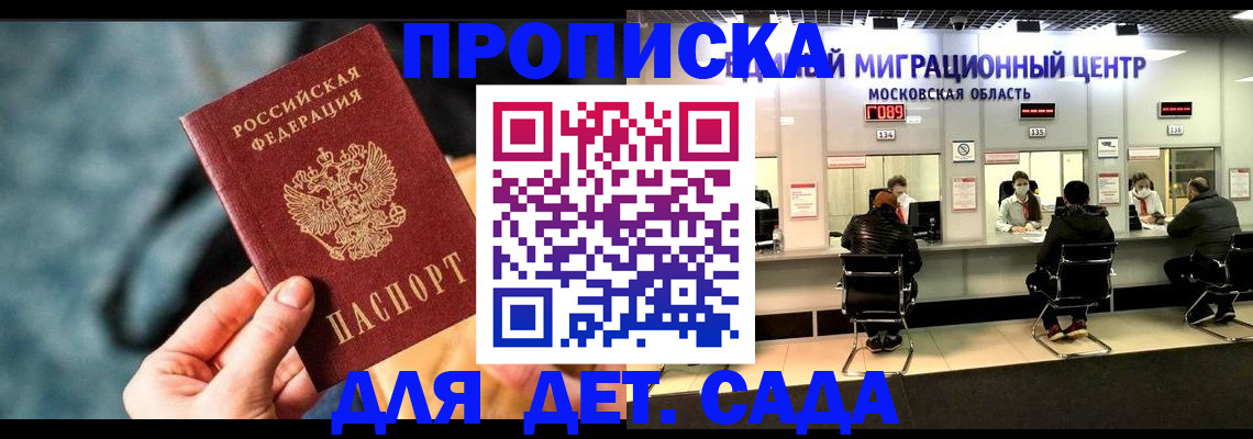 прописка для военкомата в Кусе